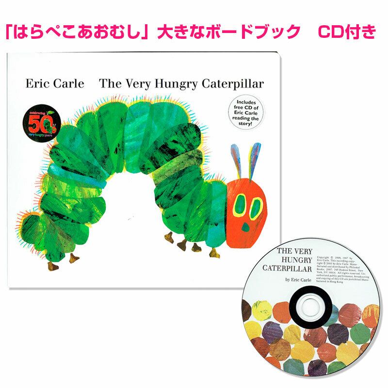 ★CD付★「はらぺこあおむし(The Very Hungry Caterpillar)」大判ボードブック
