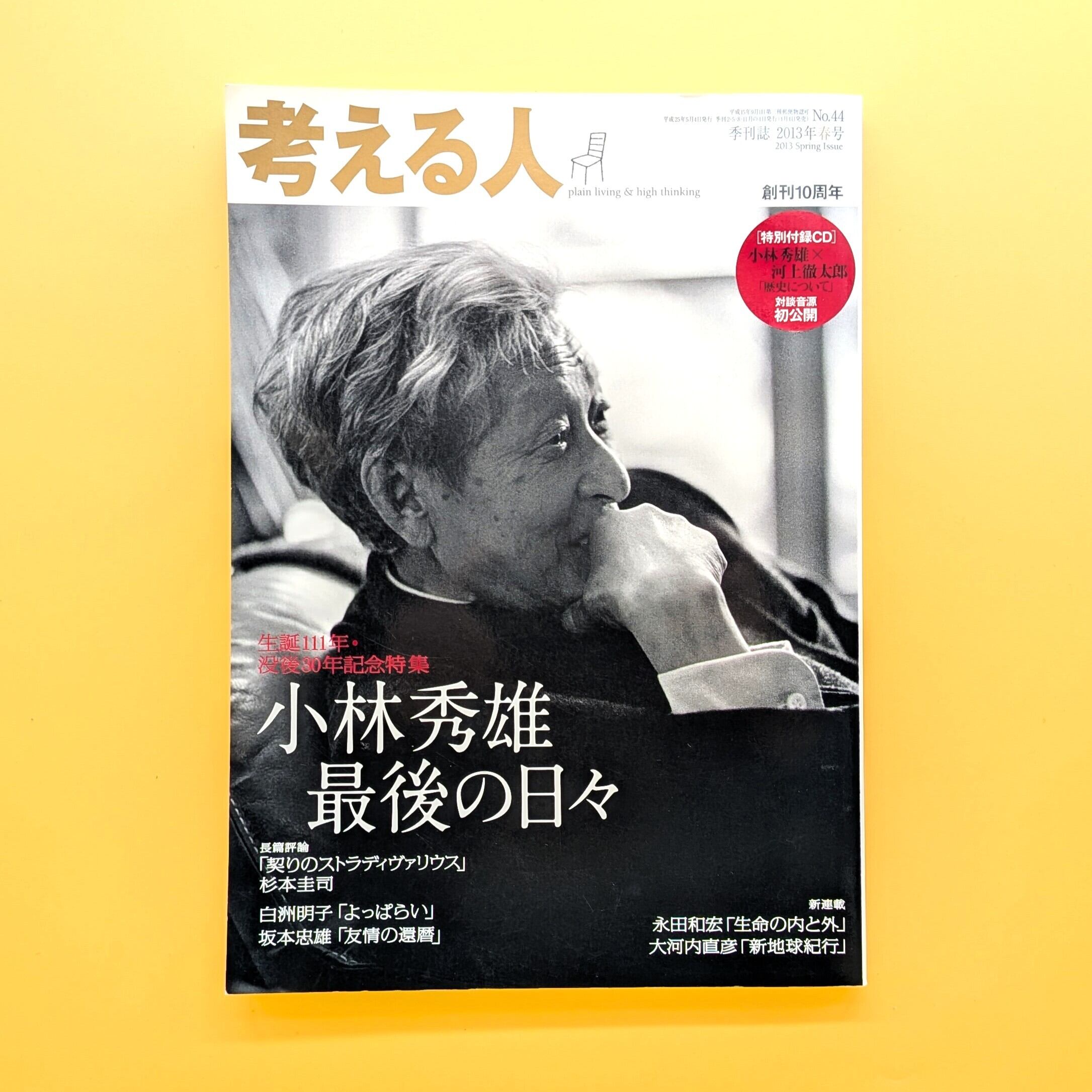 IN☆POCKET（イン・ポケット）1985年10月号 特別企画 村上春樹 VS 村上