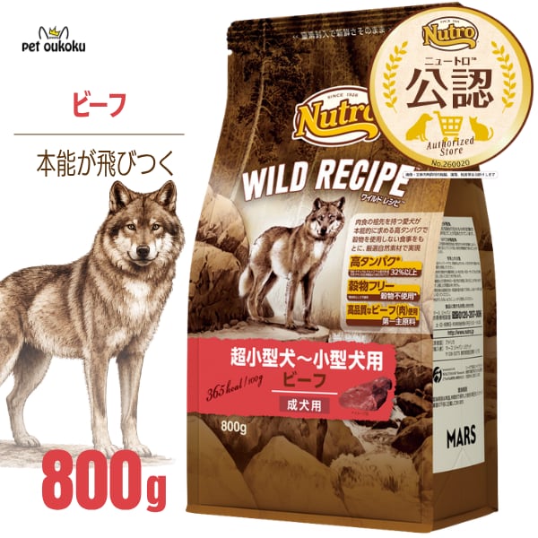 Nutro ニュートロ ワイルド レシピ 超小型犬~小型犬用 成犬用 サーモン