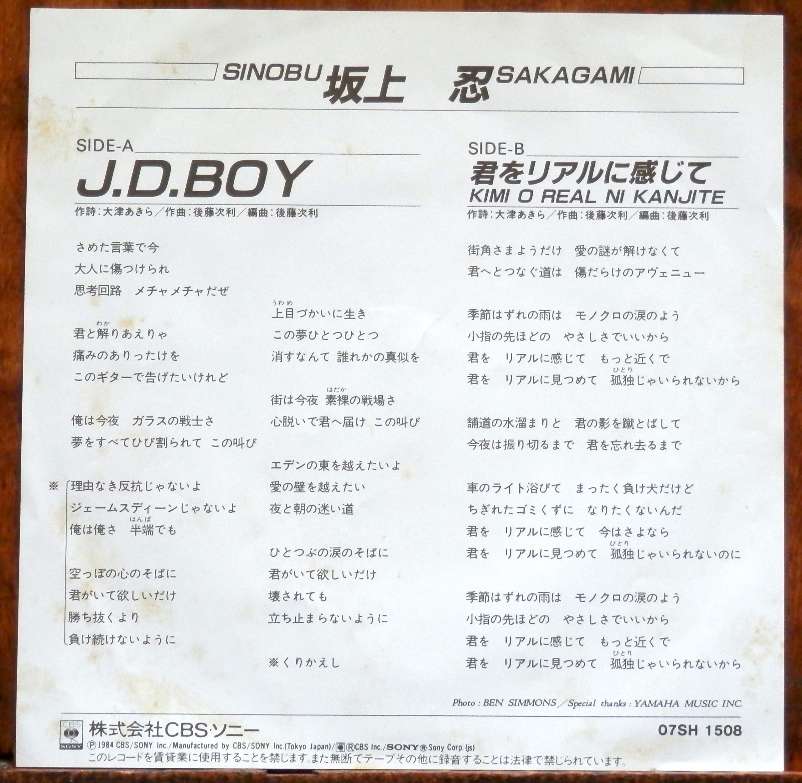 84【EP】坂上忍 - J.D.BOY | 音盤窟レコード