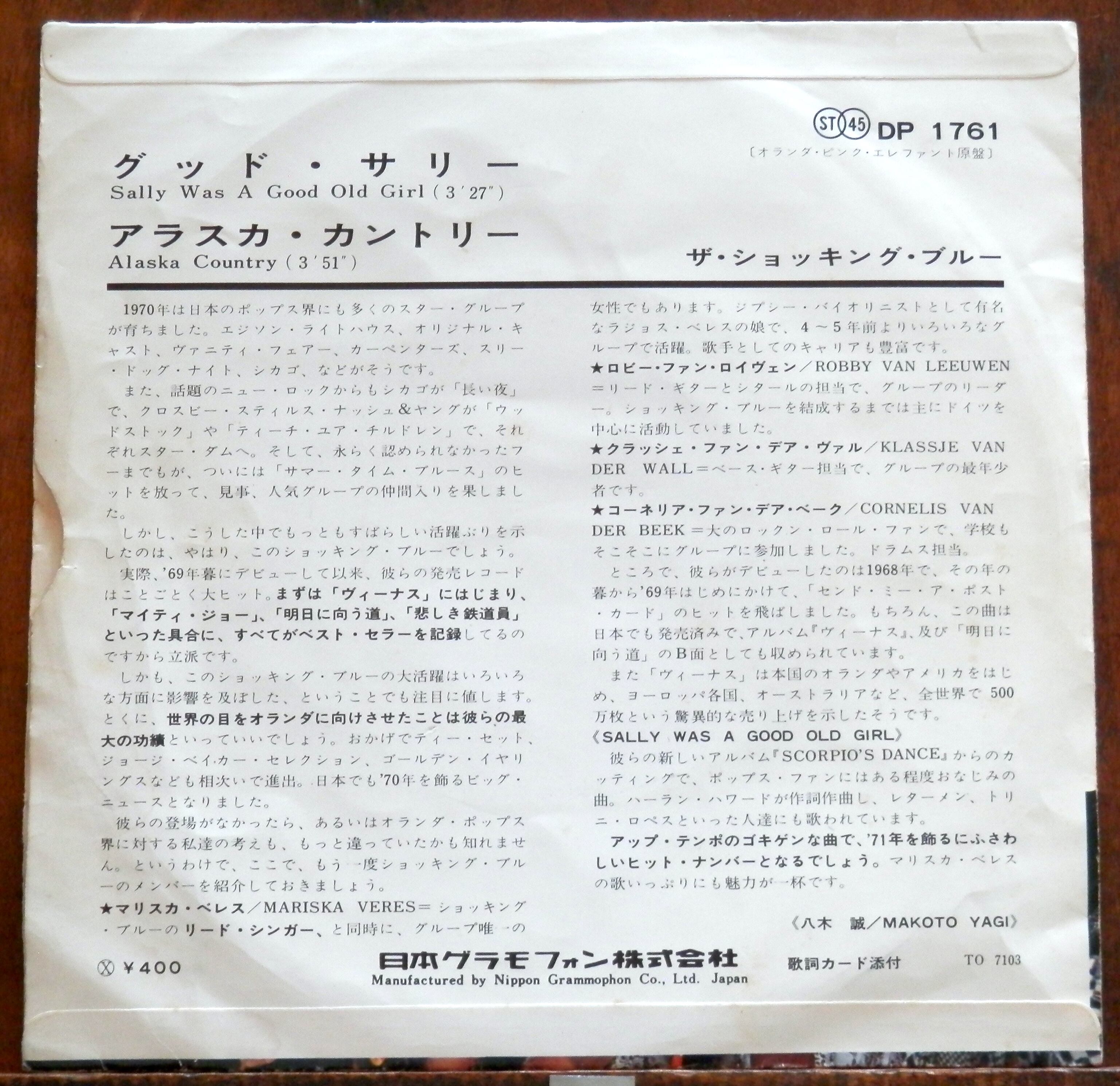 71【EP】ザ・ショッキング・ブルー - グッド・サリー | 音盤窟レコード