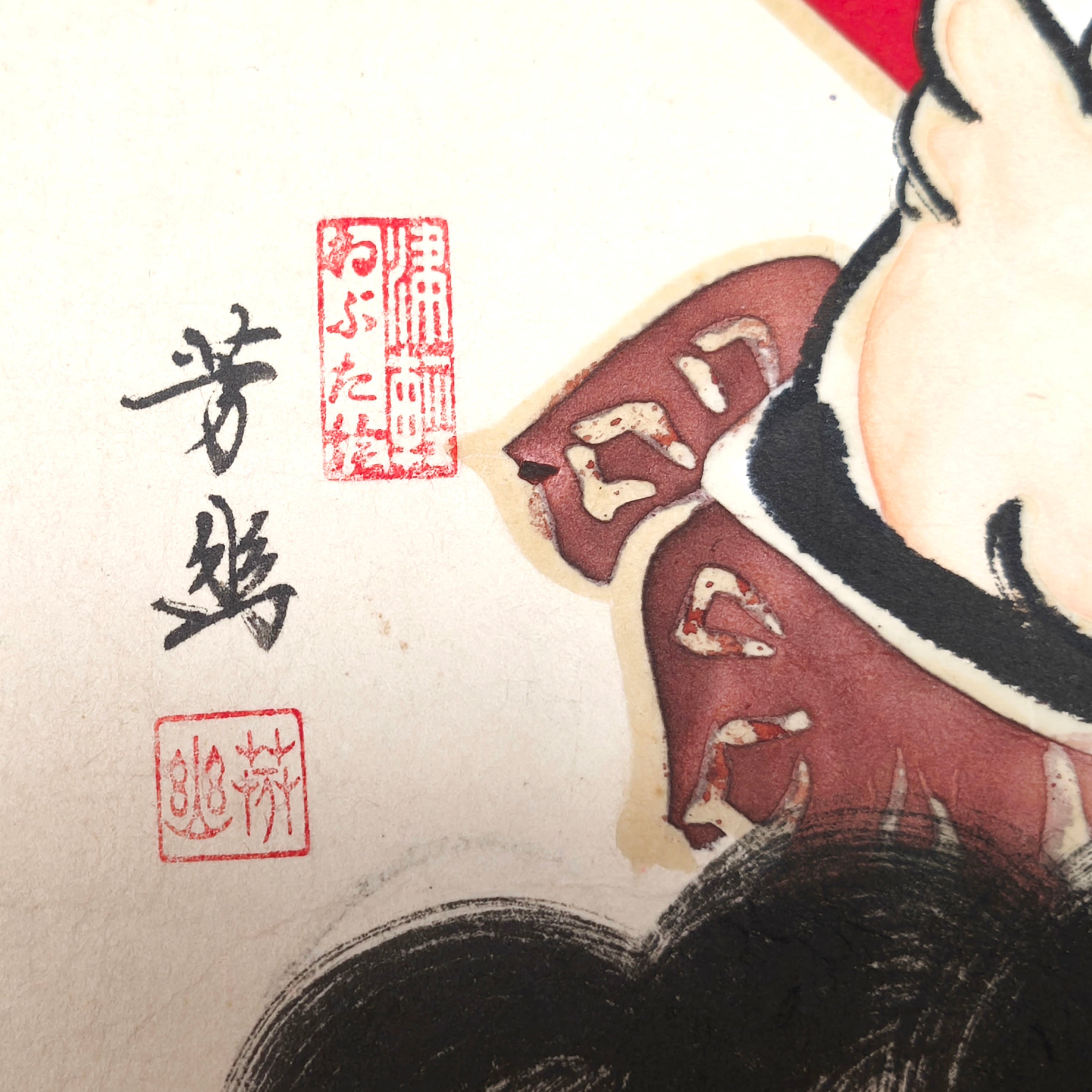 村元芳遠・ねぶた絵・手書き・額装・No.250929-02・梱包サイズ140