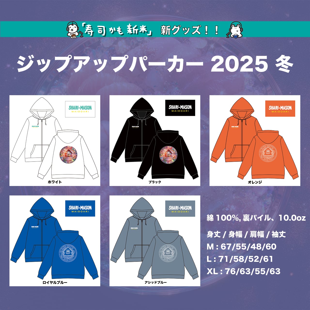 寿司かも新米] ジップアップパーカー 2025 冬 | city