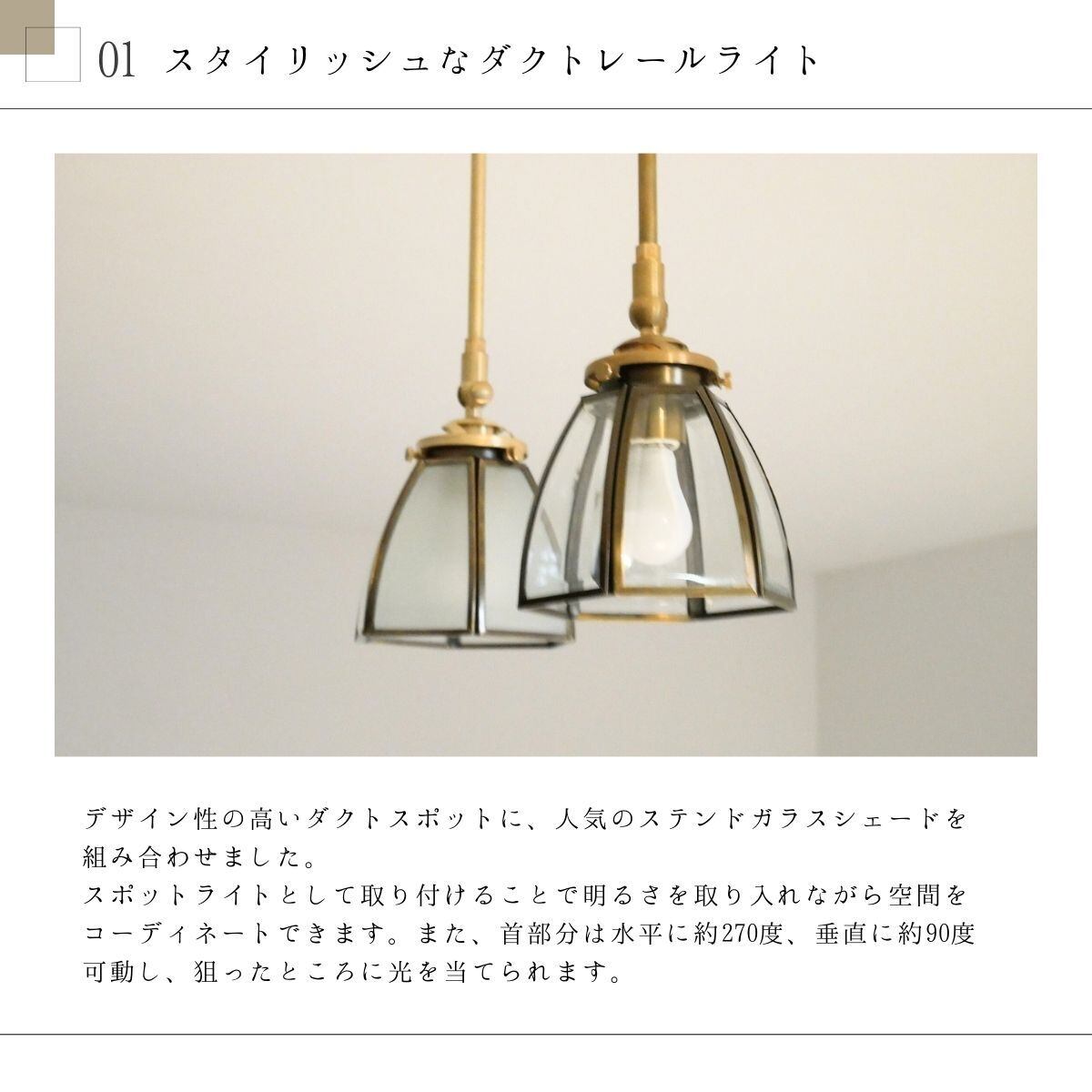 ステンドグラスダクトスポット スポットライト ライティングレール MLD