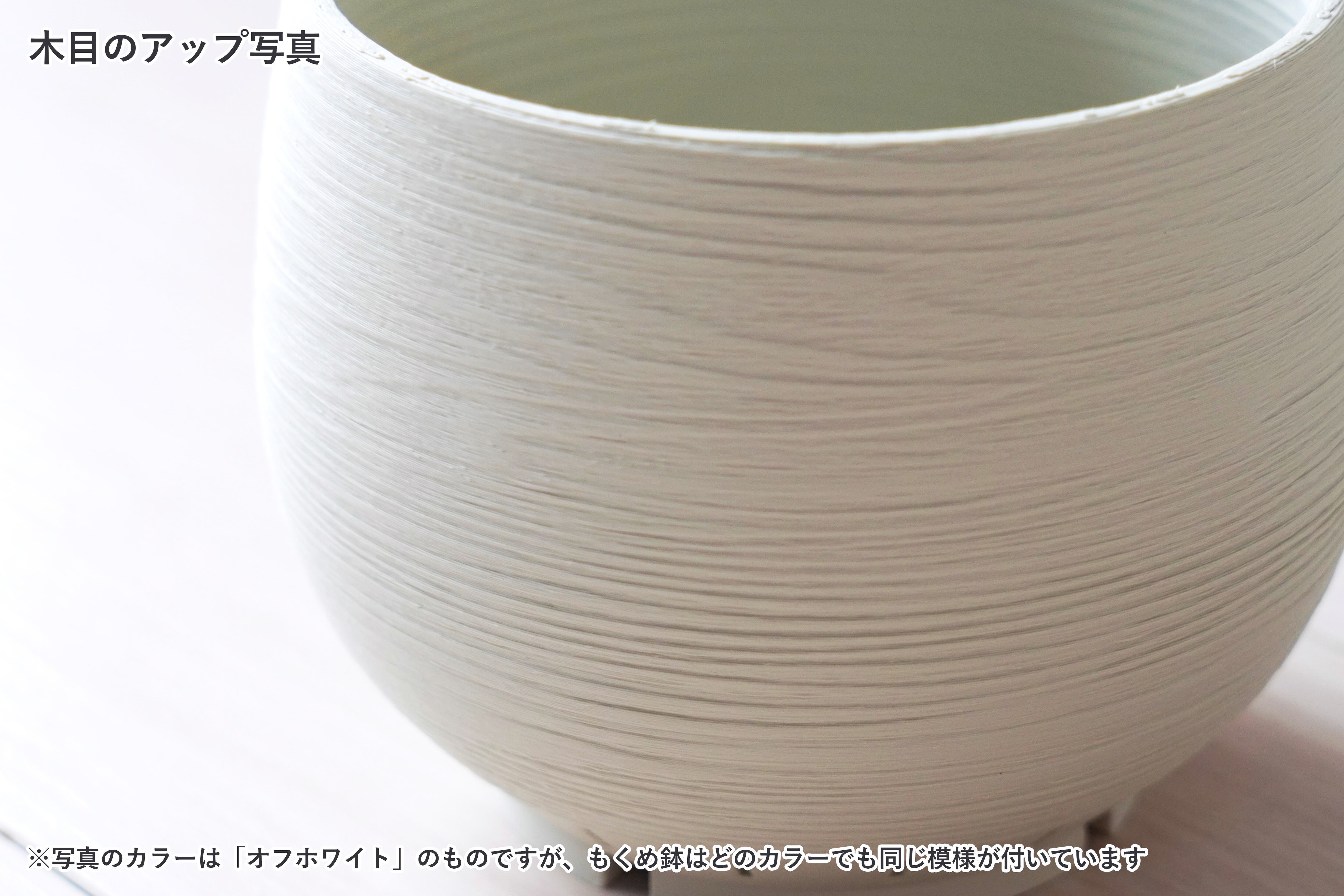 もくめ鉢(3号サイズ)｜ホワイト | みどりのグリーンSHOP