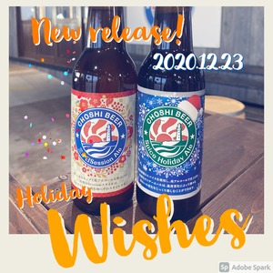 Happy Holidays! ビール　3本セット　※要冷蔵