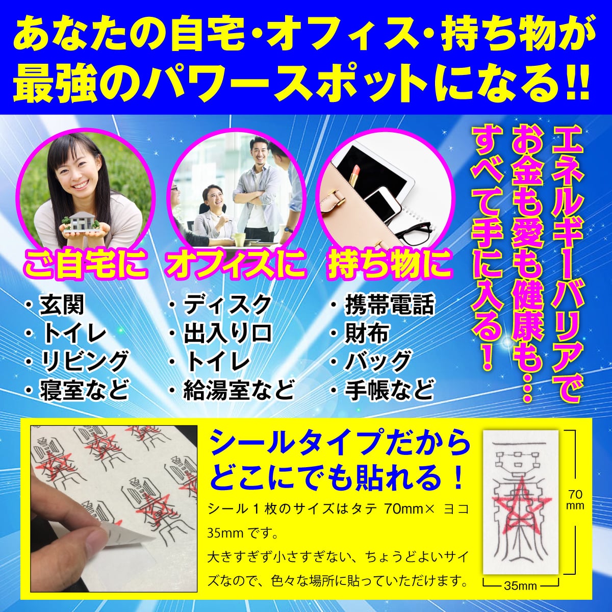 家内和合の呪符】陰陽師 結界呪術符 シール 家庭円満 厄災消除 開運