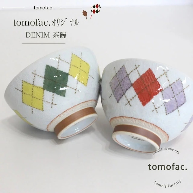 波佐見焼　アーガイル　茶碗　【tomofac】