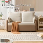 スチールフレームソファベッド