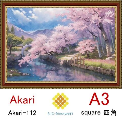 【国内製造】A3サイズ  四角ビーズ【akari-112】ダイヤモンドアート