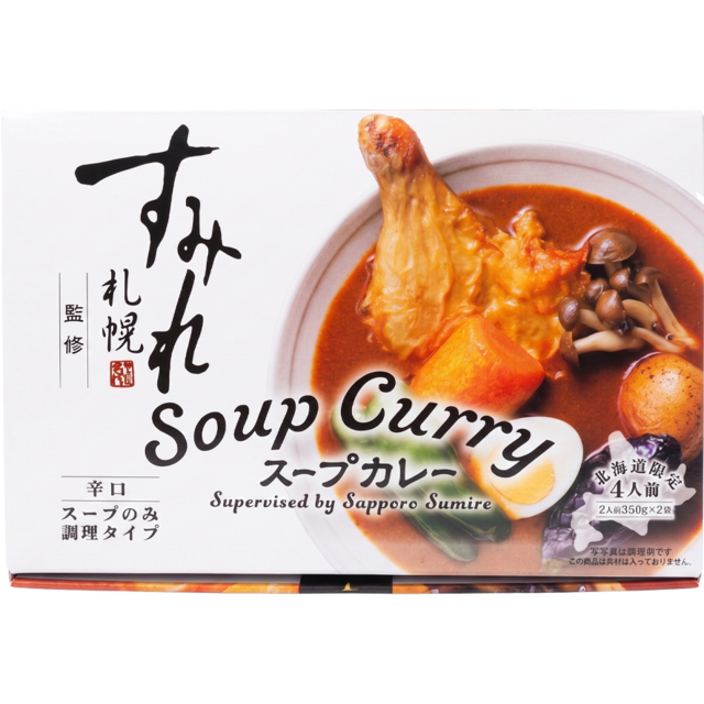 札幌すみれ監修  スープカレー　4人前【北海道限定パッケージ】