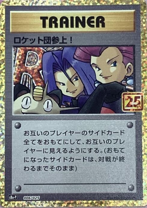 【B+ランク】ロケット団参上!(25th)