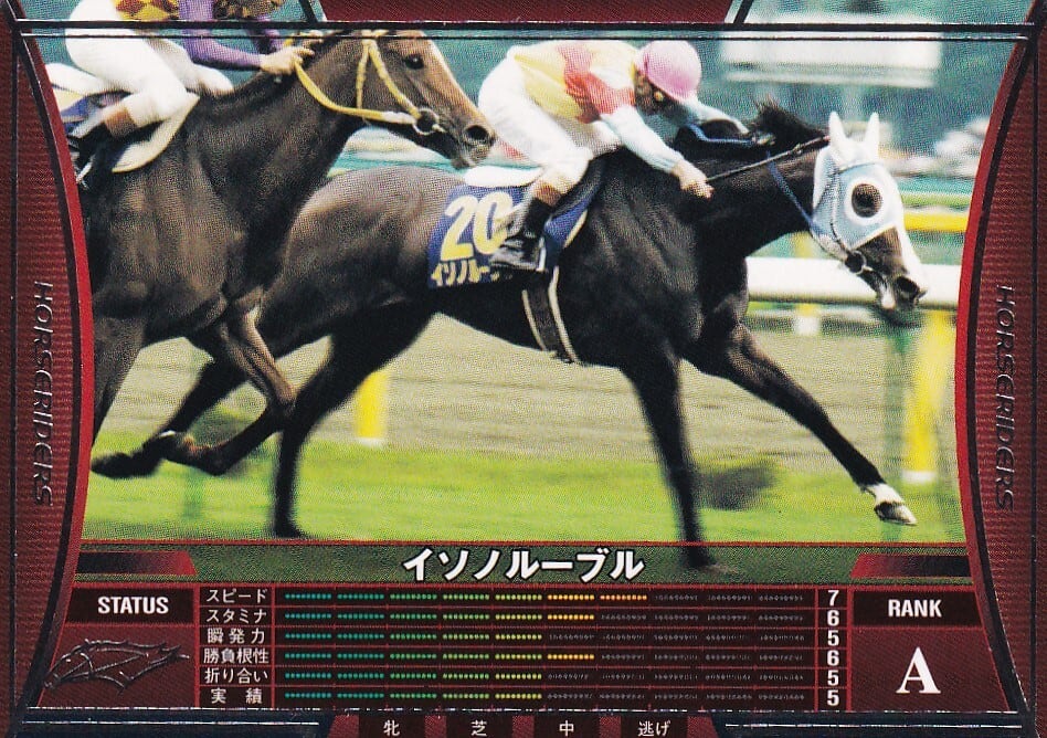 BANDAI2001 サラブレッドカード2000下 後藤浩輝 直筆サインカード BANDAI2001 サラブレッドカード2000下 後藤浩輝 直筆サインカード