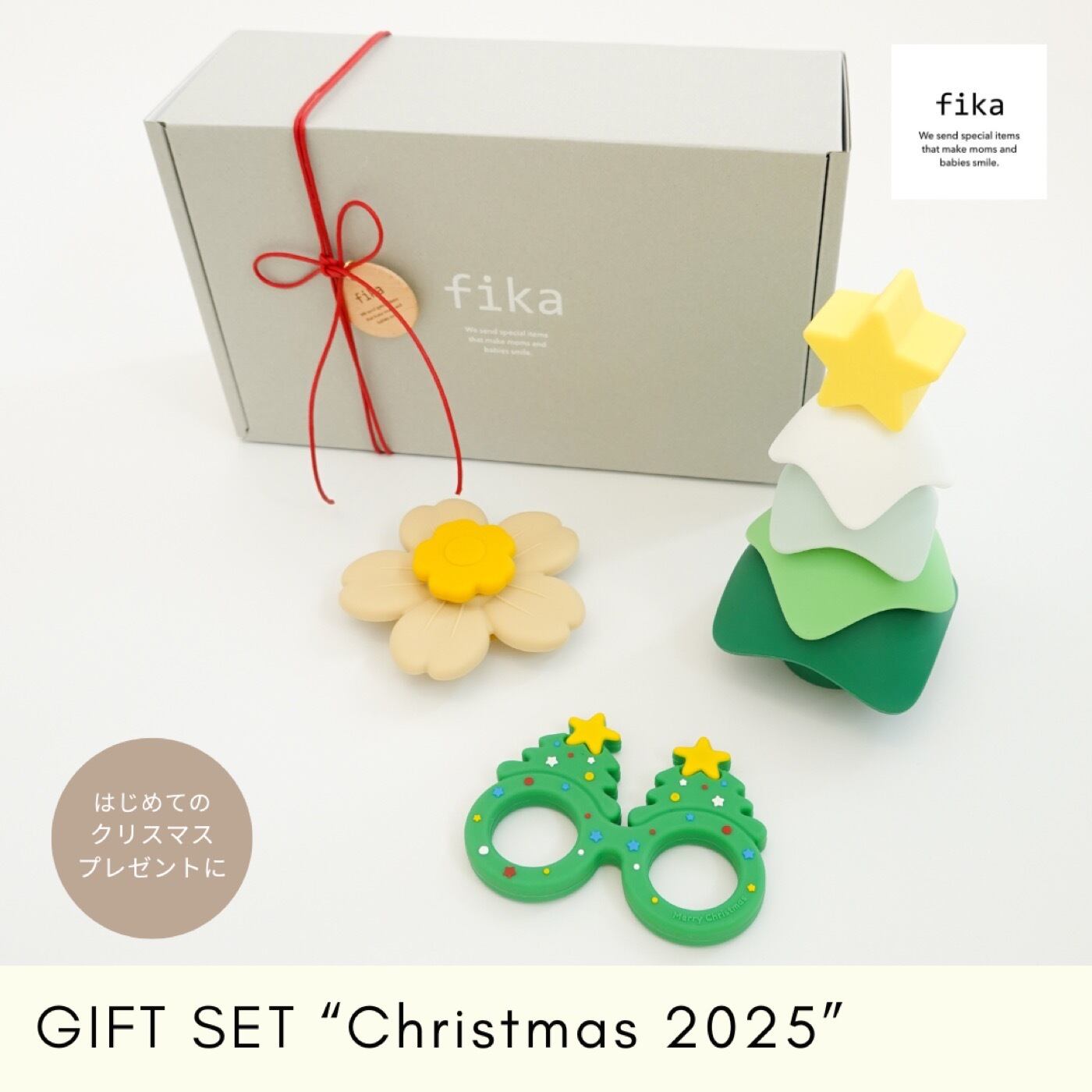 クリスマス限定商品】fika2025 クリスマスGIFT BOX | fika
