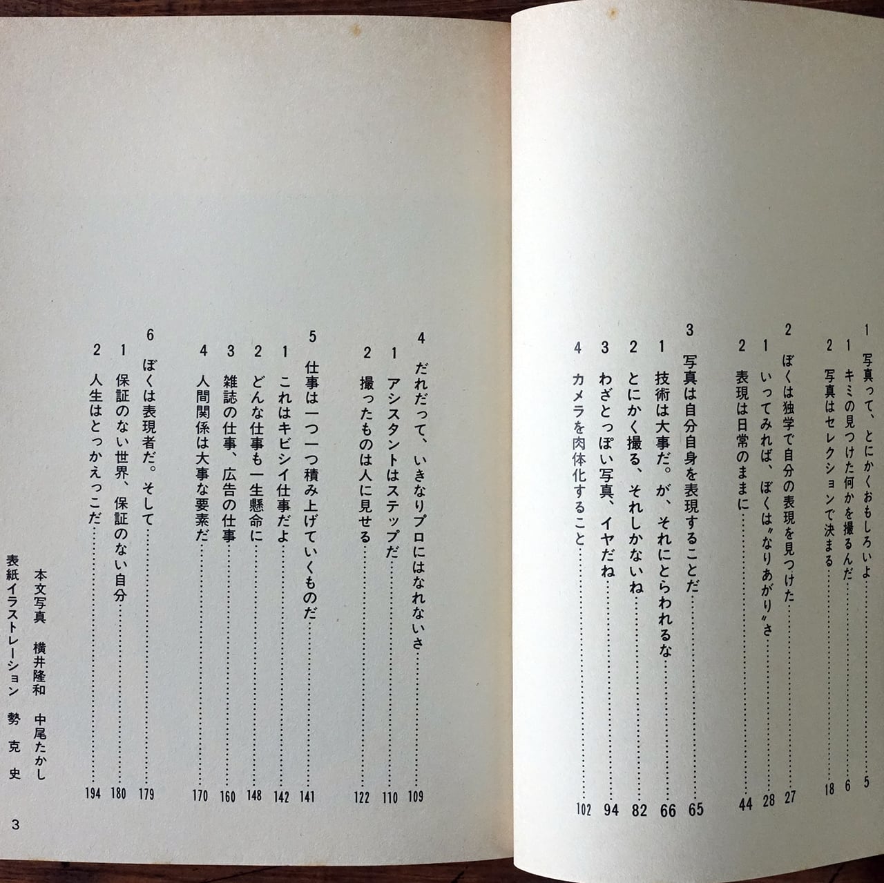 写真家は光と風のコレクター（ぼくが語ろう・9） 浅井慎平 | タイム