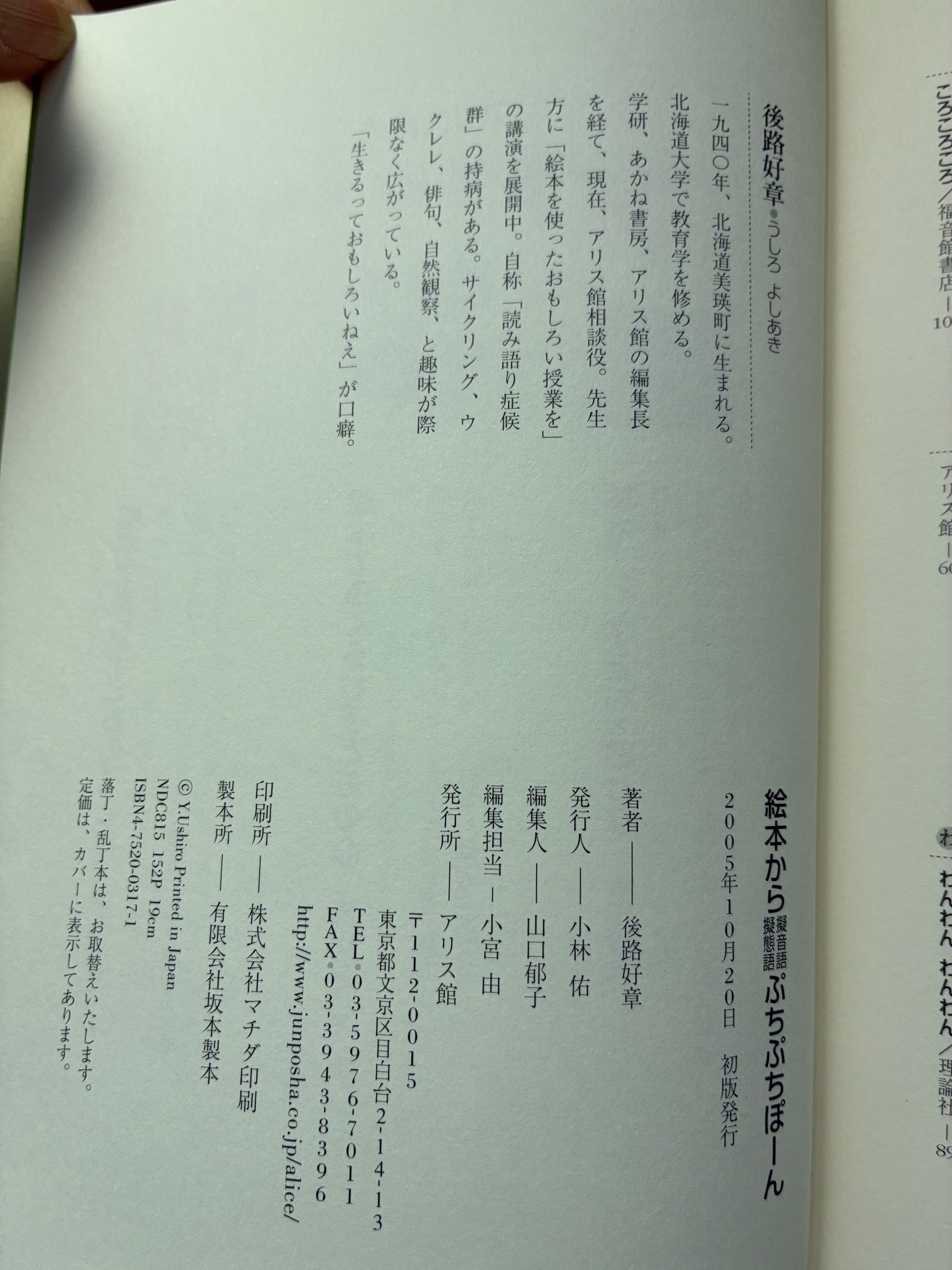 絵本から擬音語擬態語ぷちぷちぽーん
