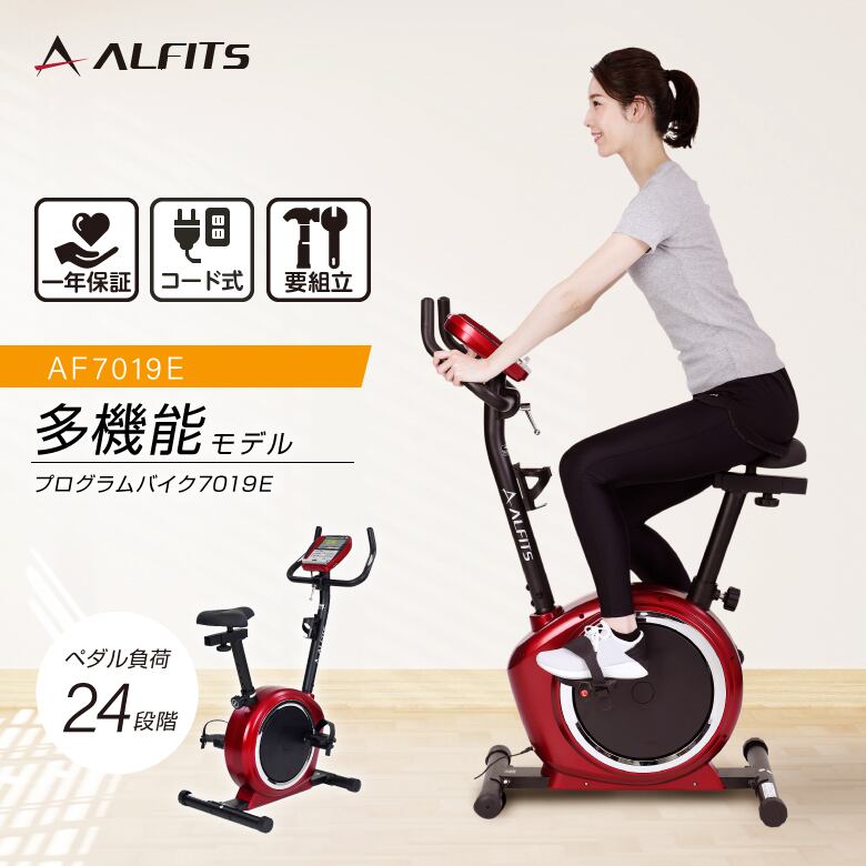 アルインコ】プログラムバイク7019E／AF7019E 最 安 価格