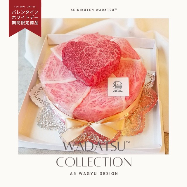 ホワイトデー バレンタイン 限定商品♡ WADATSU肉ケーキ™ ma chérie マ シェリ 270g 1-2人前 最高級A5黒毛和牛 九州ブランドセレクト しゃぶしゃぶ すき焼 ステーキ
