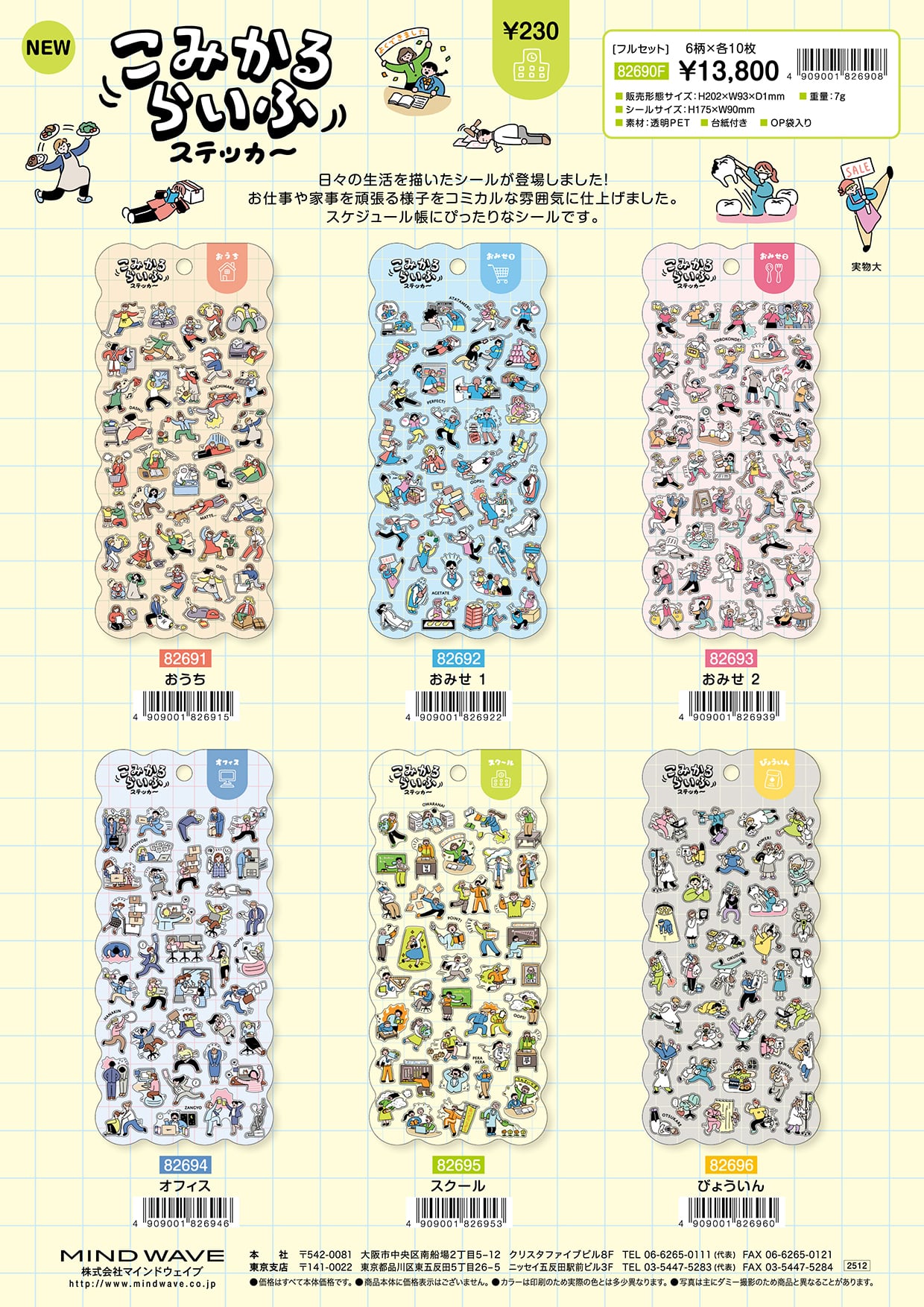 こみかるらいふ ステッカー | てんくーどう