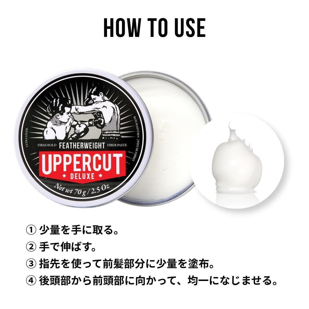 UPPERCUT DELUXE フェザーウェイト ポマード 70g（白のリング） | 理容