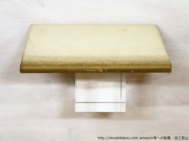 ランゲルハンス氏の島 私家版200部 / 入沢康夫 落合茂 [35485][並