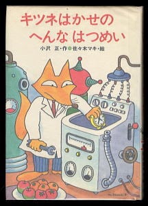 ほらふきドンドン(5)」 ジョージ秋山 講談社KC [KC108]（新書判） 初版