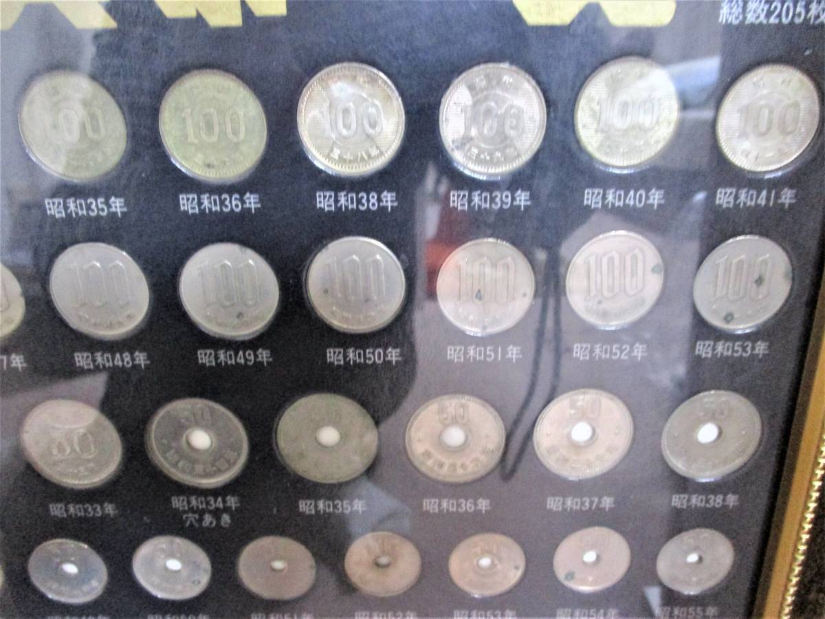 江戸、明治、大正、昭和、現行記念貨幣一覧 205枚の額縁セット【本物