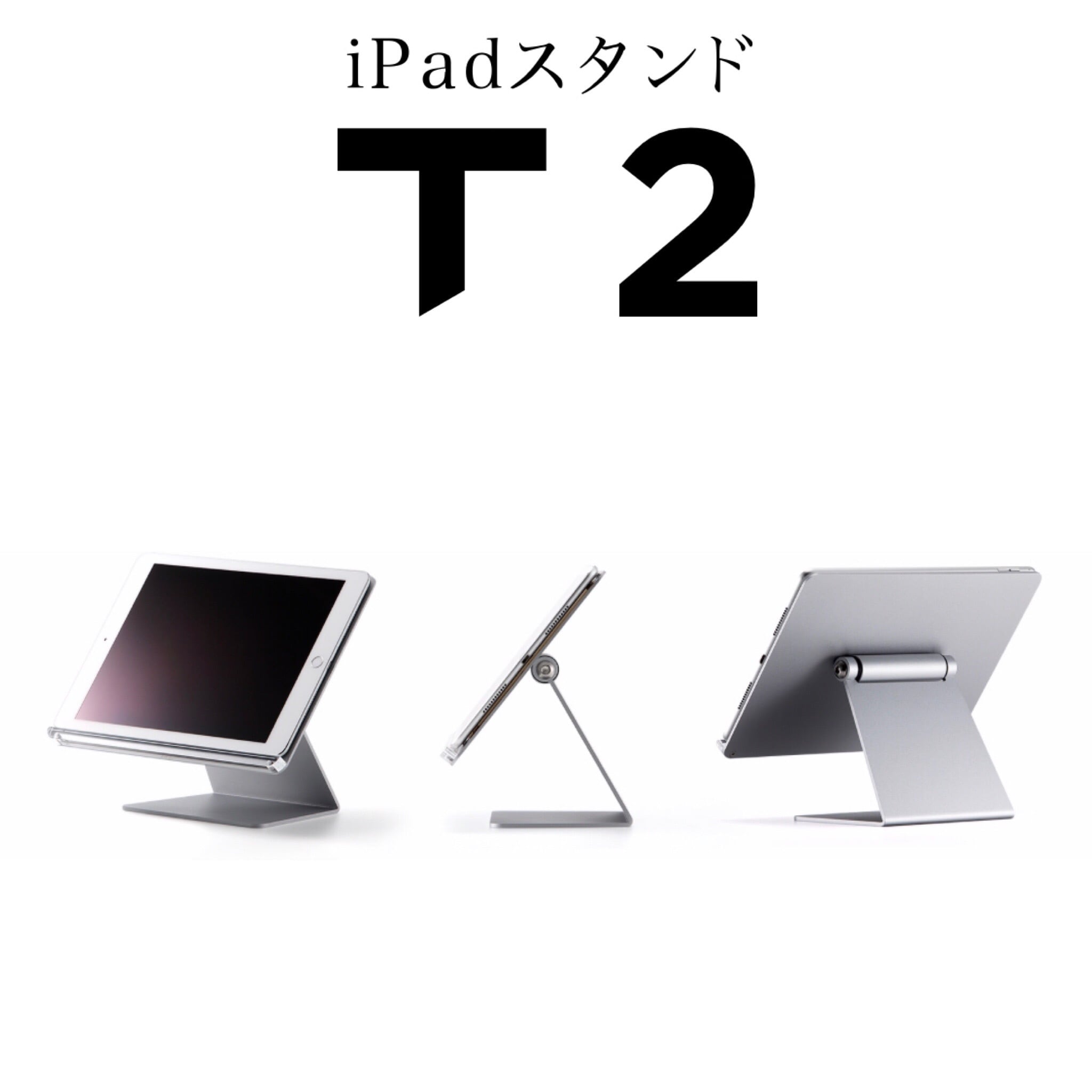 iPad POS レジ スタンド に最適な iPadスタンド【 T2 】 | DISPLAY iPad POS レジ スタンド に最適な iPadスタンド【 T2 】 | DISPLAY