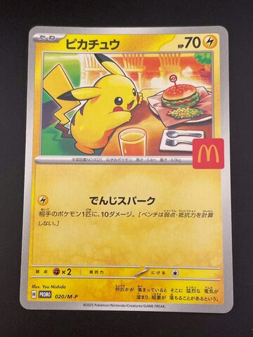 中古品】ピカチュウ H PROMO 020/M-P マクドナルドプロモ 