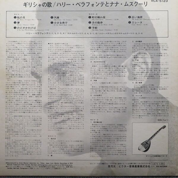 Harry Belafonte / Nana Mouskouri / An Evening With Belafonte / Mouskouri [RCA-5123, LSP 3415] - 画像2