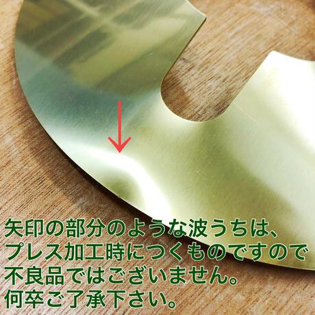 野良道具製作所 ハリケーンランタン用 野良シェード【真鍮