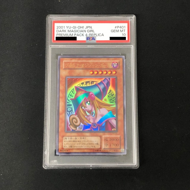 ブラック・マジシャン・ガール オーバーラッシュレア PSA10 ブラック 