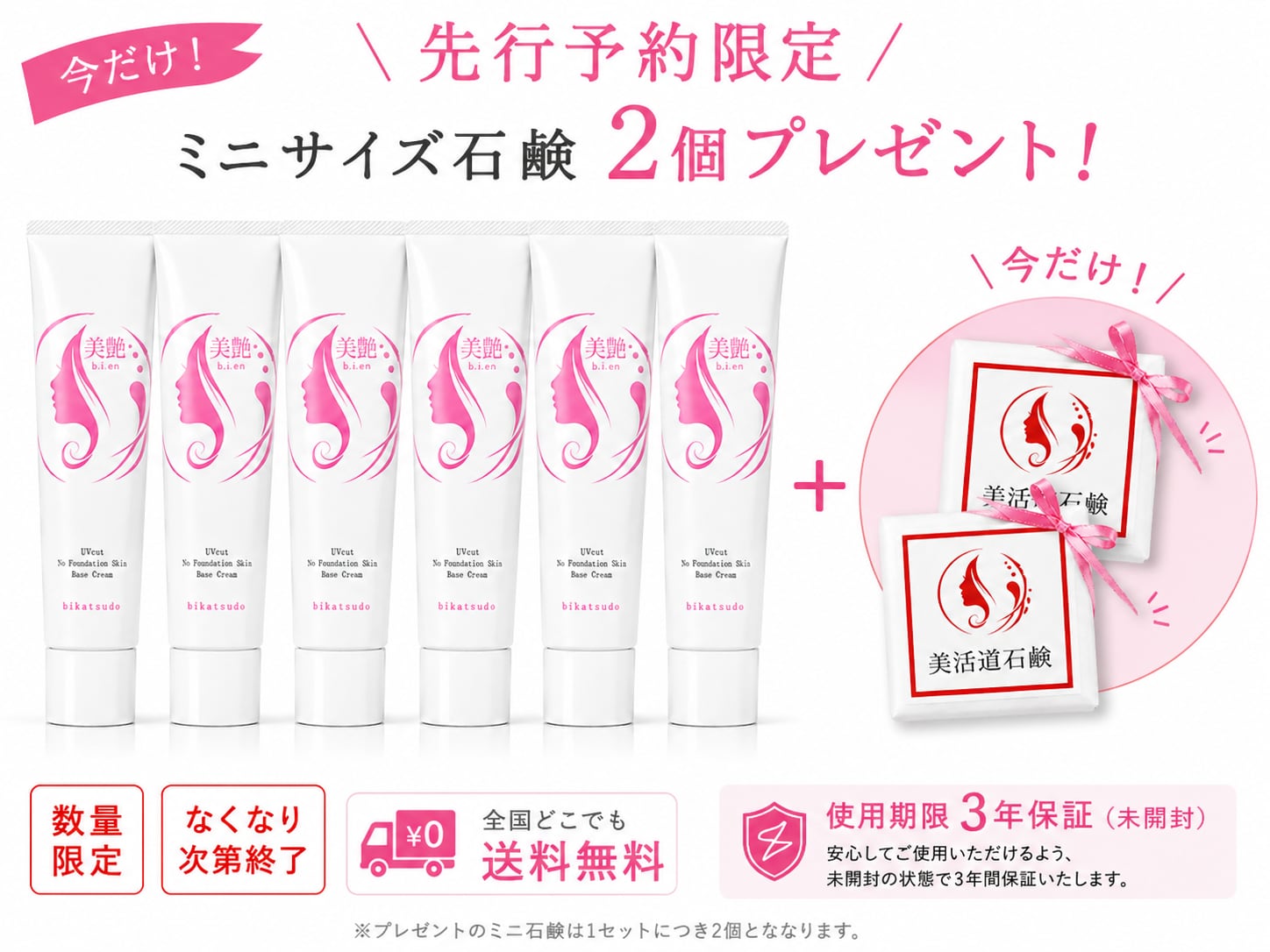 【先行予約】実質15%OFF‼‼ ファンデが要らない!UV下地 / 6本セット 1000本限定生産 ※8月初旬発送