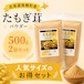 (500g×2袋セット)たもぎ茸石突乾燥パウダー北海道産そらちたもぎ】