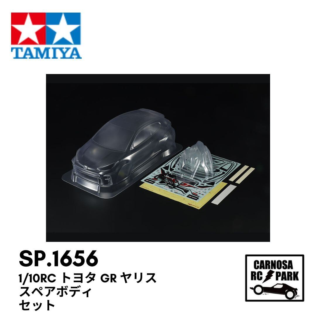 TAMIYA タミヤ】1/10RC トヨタ GR ヤリス スペアボディセット［SP.1656