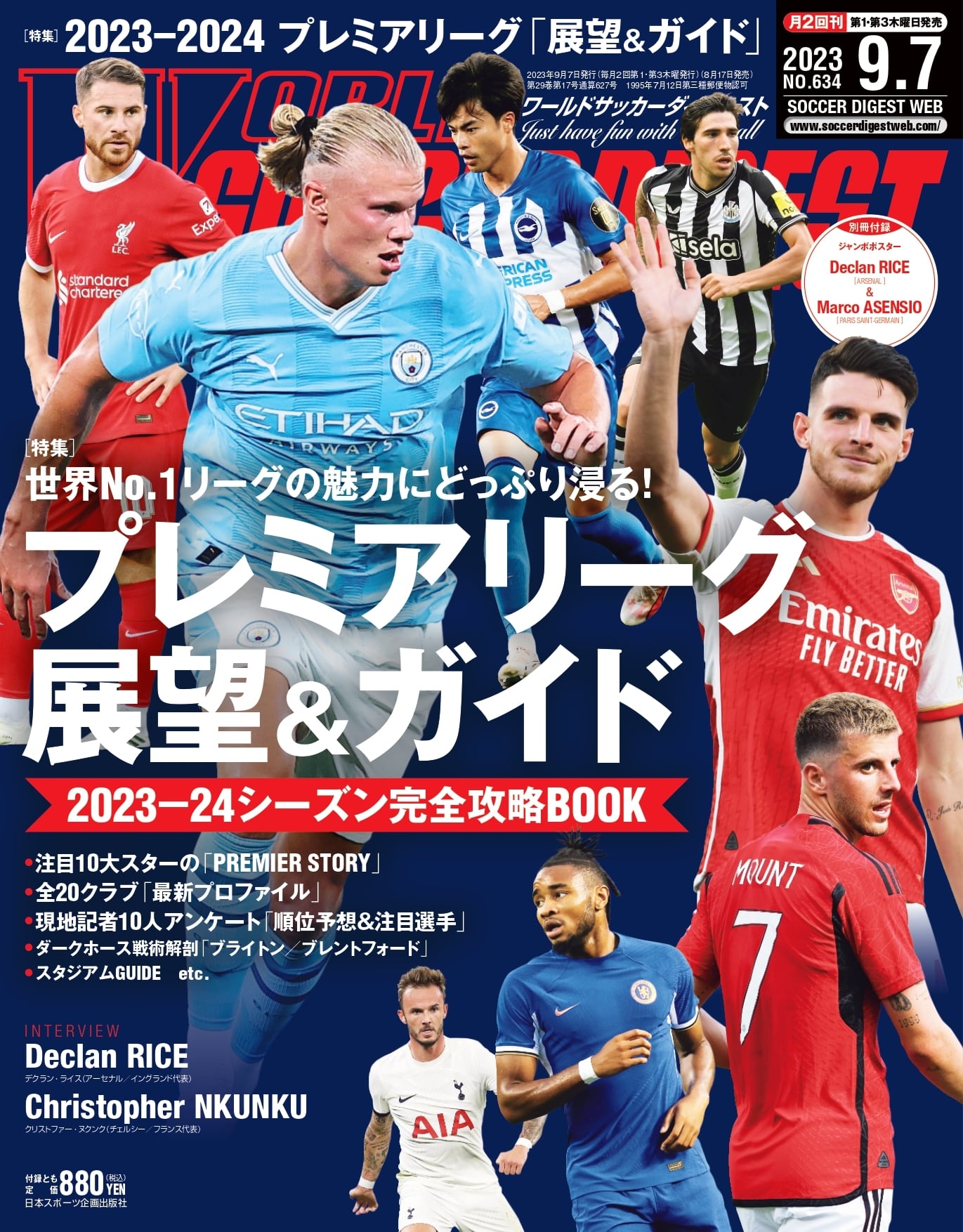 ワールドサッカーダイジェスト　バックナンバー販売　2023年9月7日号　日本スポーツ企画出版社