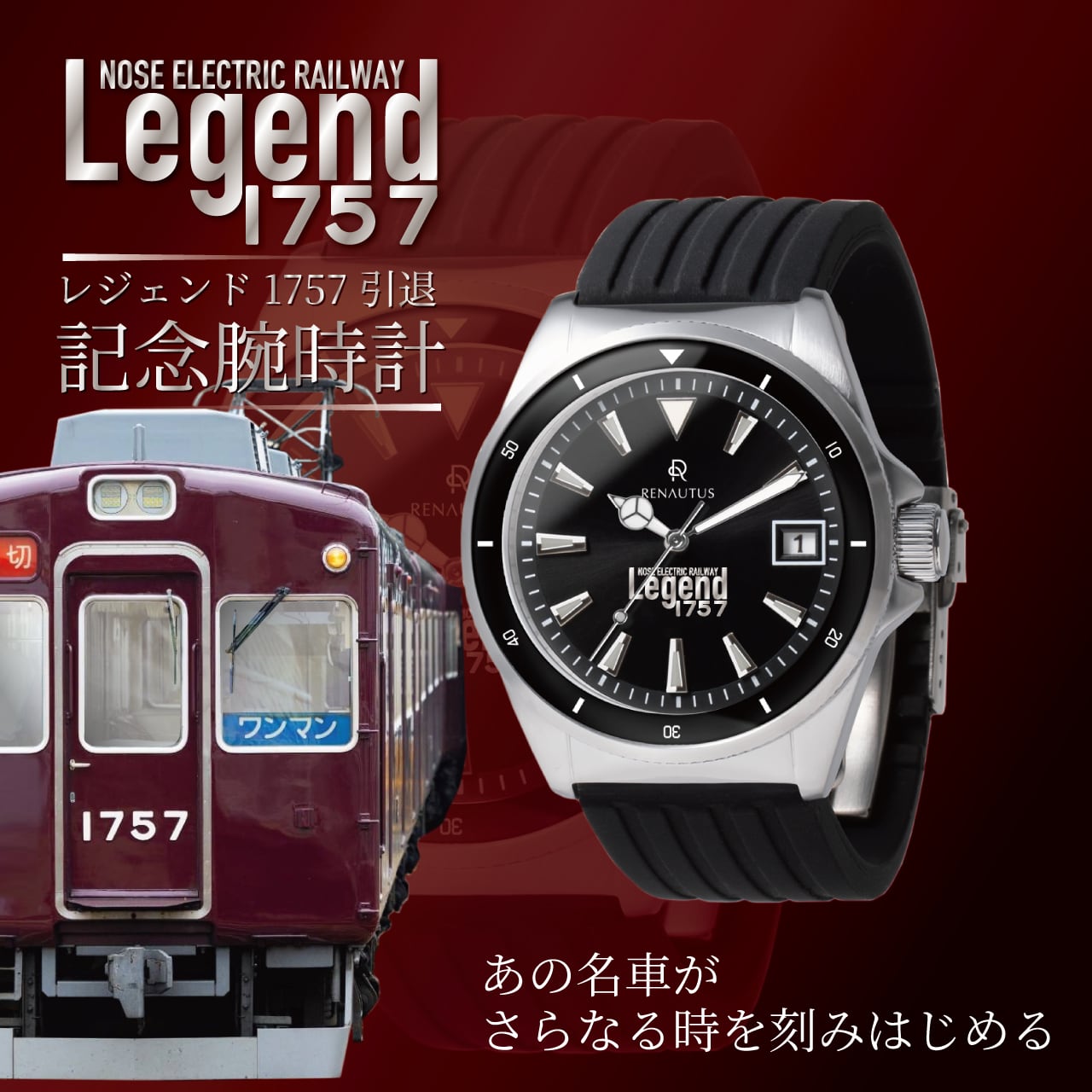 受注生産：10月受付】＜Legend1757記念腕時計［8］＞ダイバーズラバー