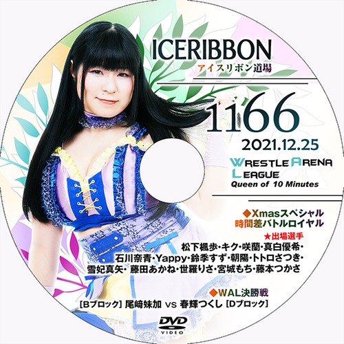 Ice Ribbon 1166 DVD