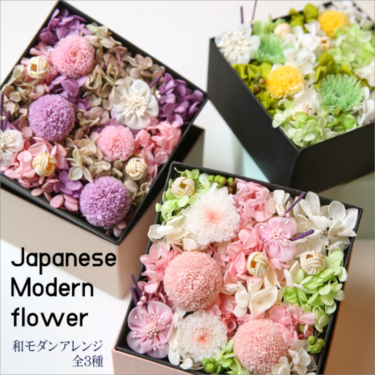 和モダンのフラワーBOX【全3種】プリザーブドフラワーアレンジ 和モダンのフラワーBOX【全3種】プリザーブドフラワーアレンジ
