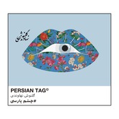 Eye of Persia by Golnoosh  / マグカップ