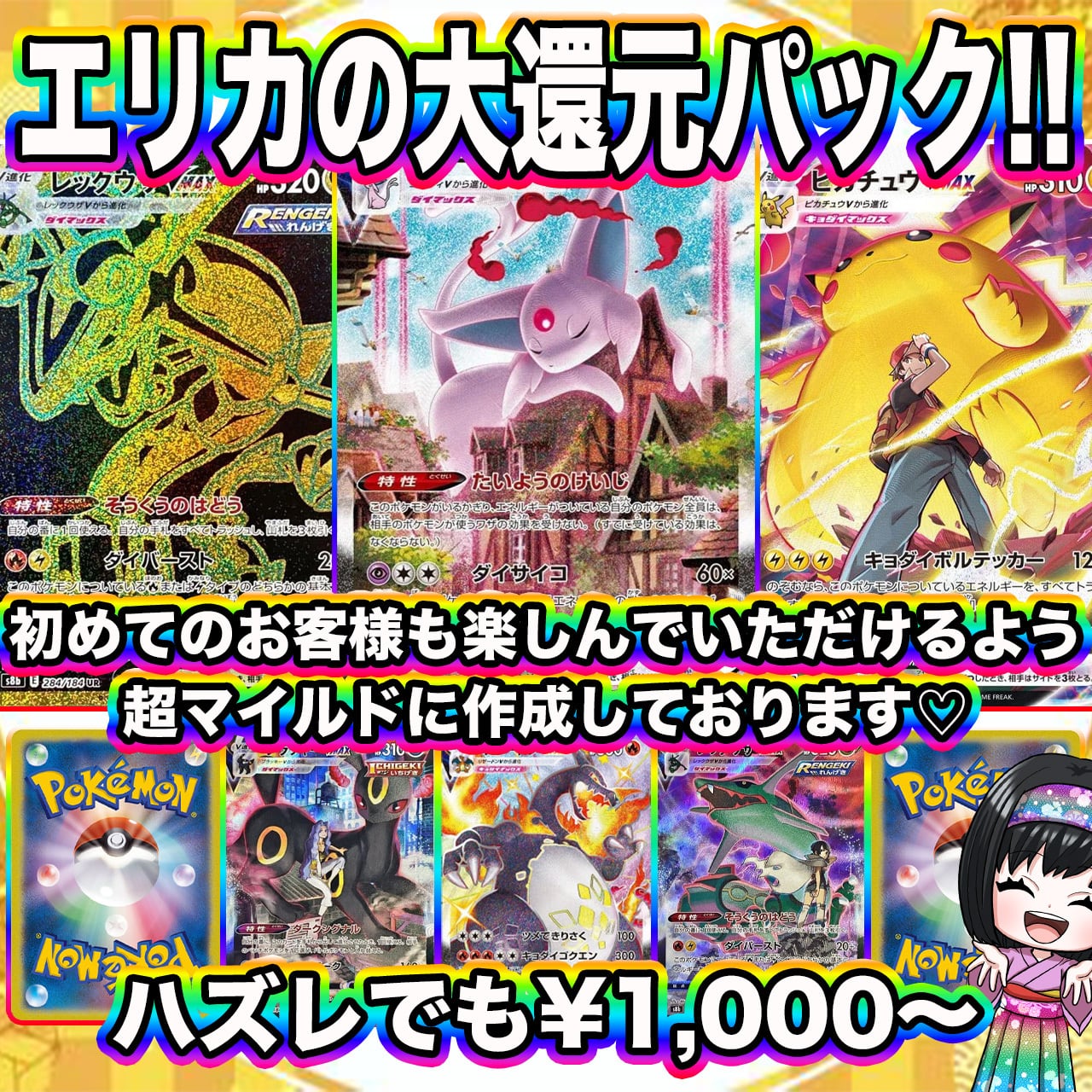 ポケモンカード | エリカのカードショップ