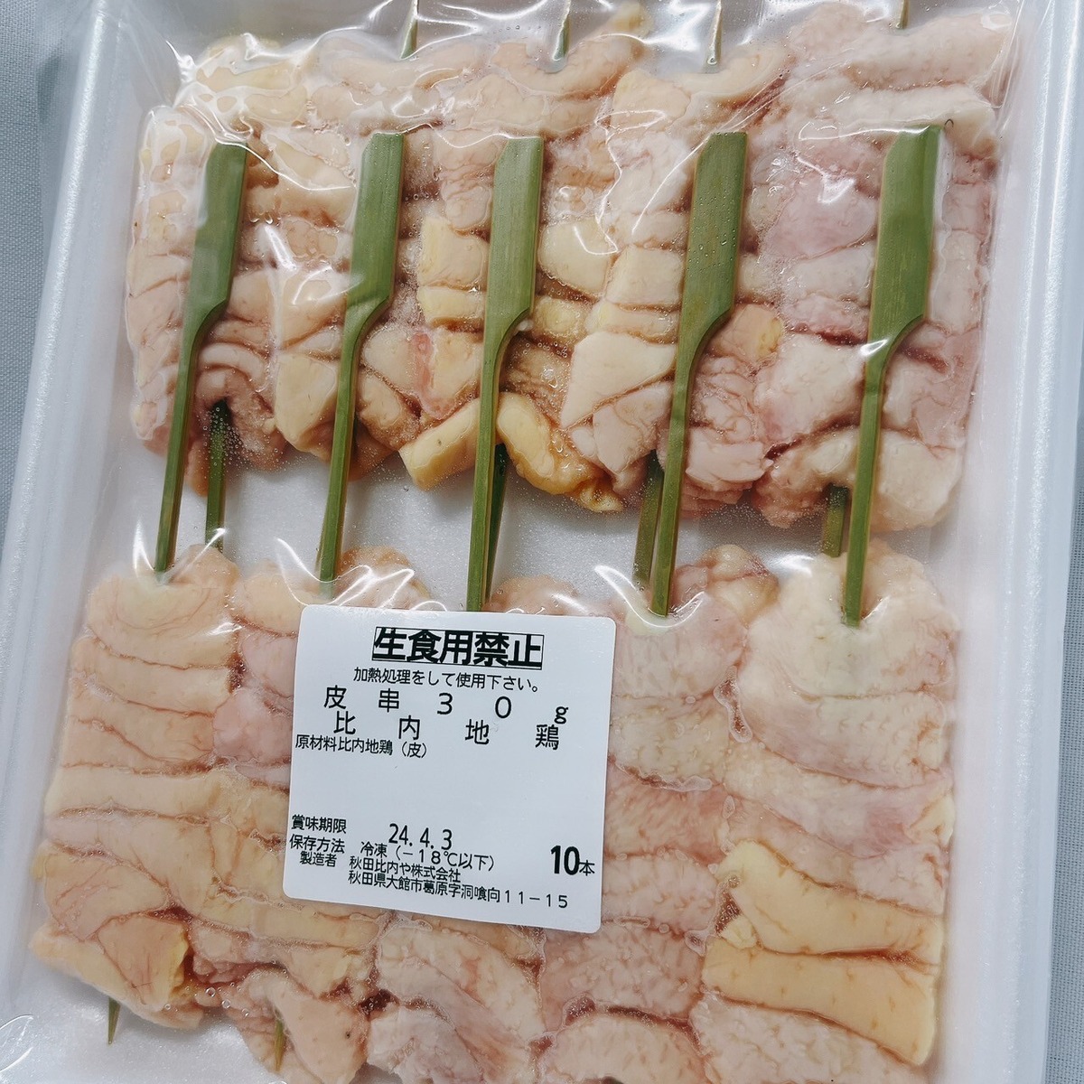 【地鶏】比内地鶏/焼き鳥/皮串 30g×10本 秋田比内地鶏(冷凍) | 地鶏と馬刺しの店/愛知ハム販売Base店