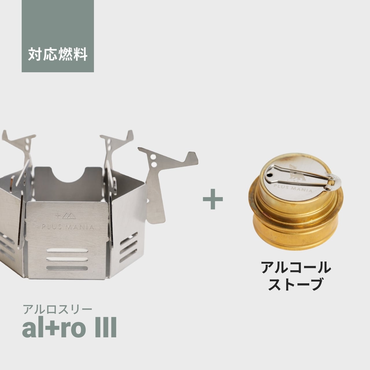 al+roⅢ [アルロスリー] | PLUS MANIA(プラスマニア)