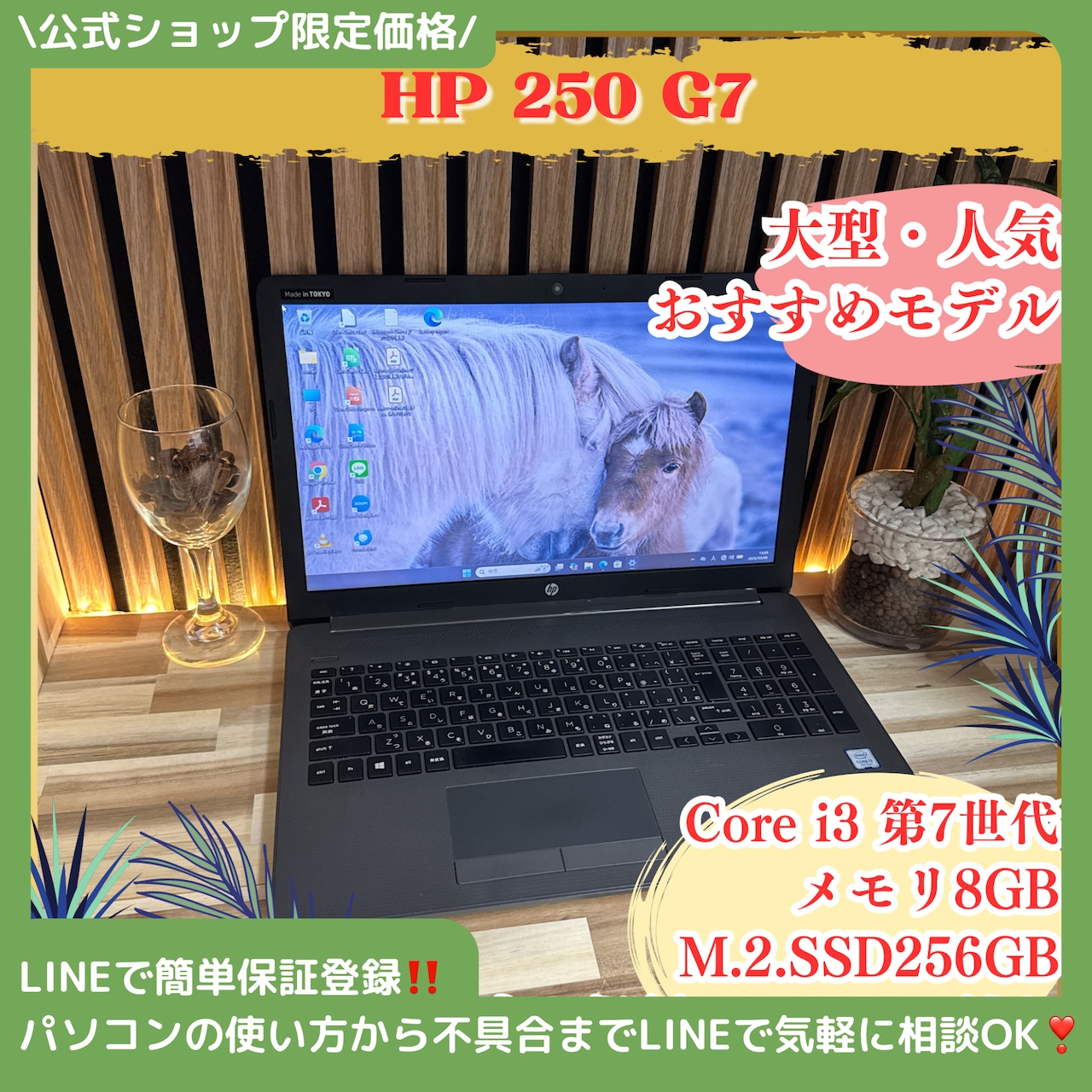 『コスパ最強』HP 250 G7 SSD256GB 15.6型 メモリ8GB 第7世代 大人気ノートパソコン