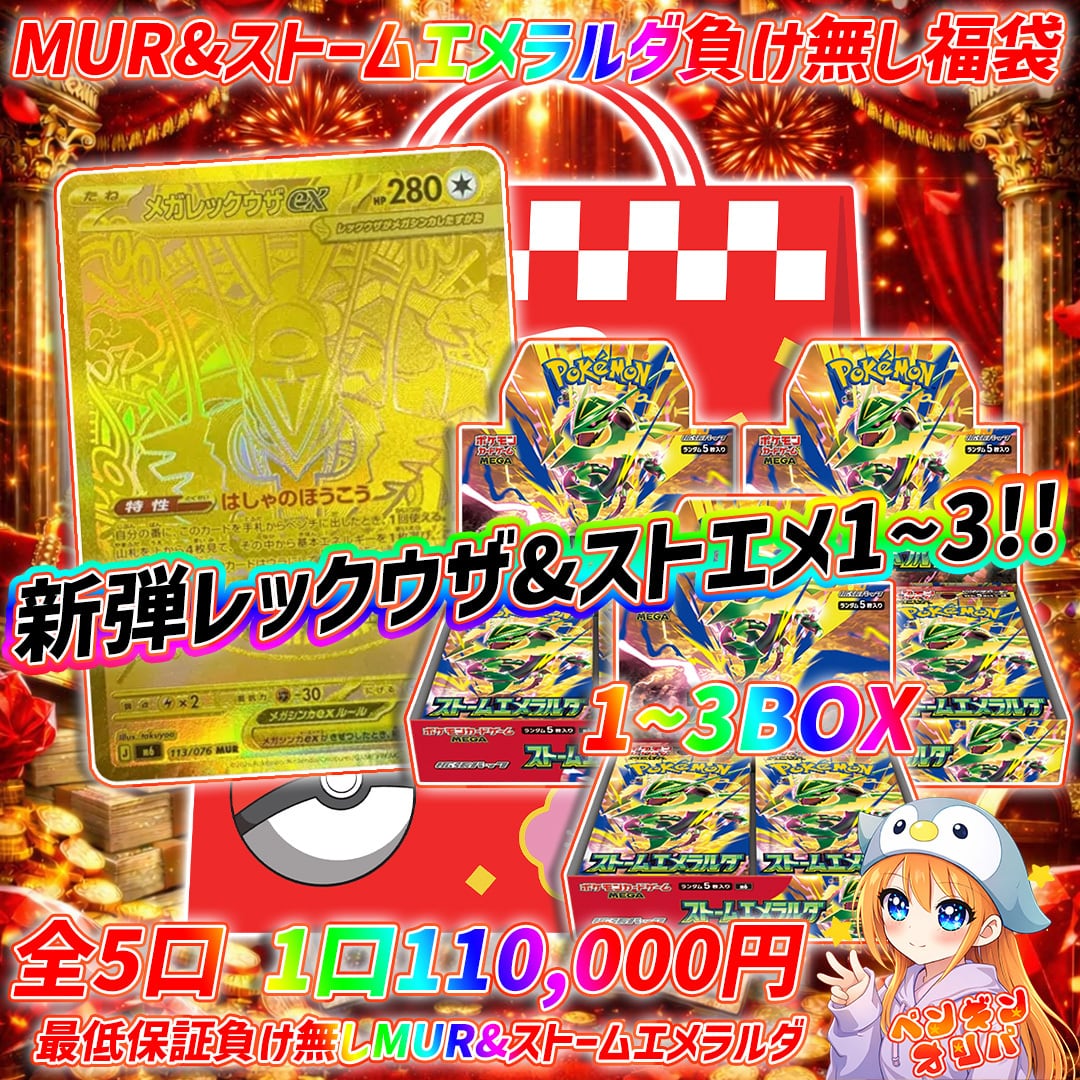 フェスキメ　ムチャ　当選　パネル 8/1 MUR&ストームエメラルダ負け無しオリパ 〜MUR&新弾BOX負け無し封入