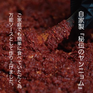 ヤンニョムグルメソース＜韓国万能ソース＞　お歳暮セット　3個入り　今だけ１つプレゼント