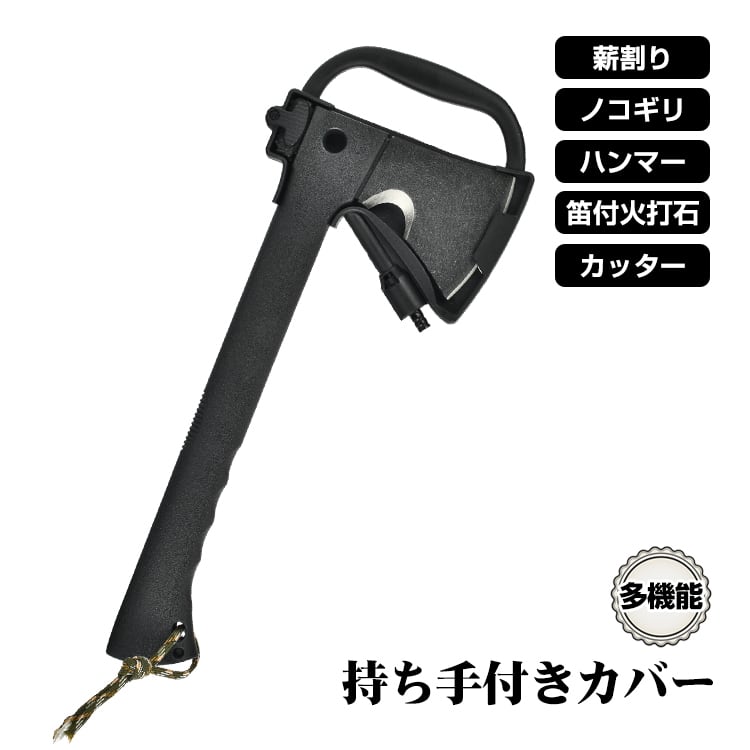 多機能斧（手斧・ノコギリ収納式・火打石付き） | KPW公式オンライン
