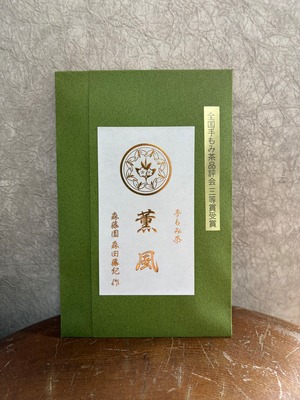 手もみ茶 薫風 2025 （3g ）