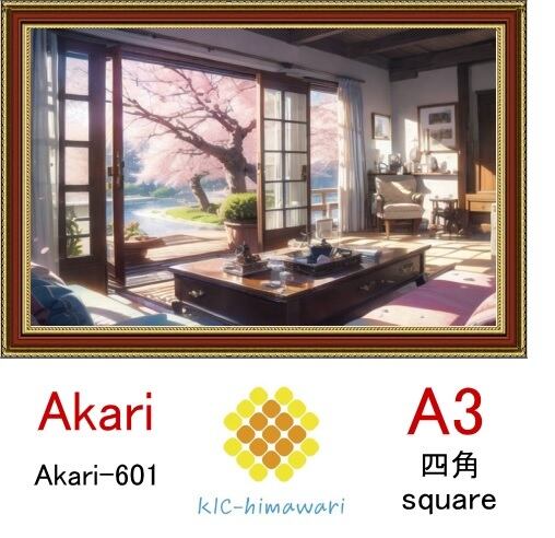 【国内製造】A3サイズ 四角ビーズ【akari-601】ダイヤモンドアート
