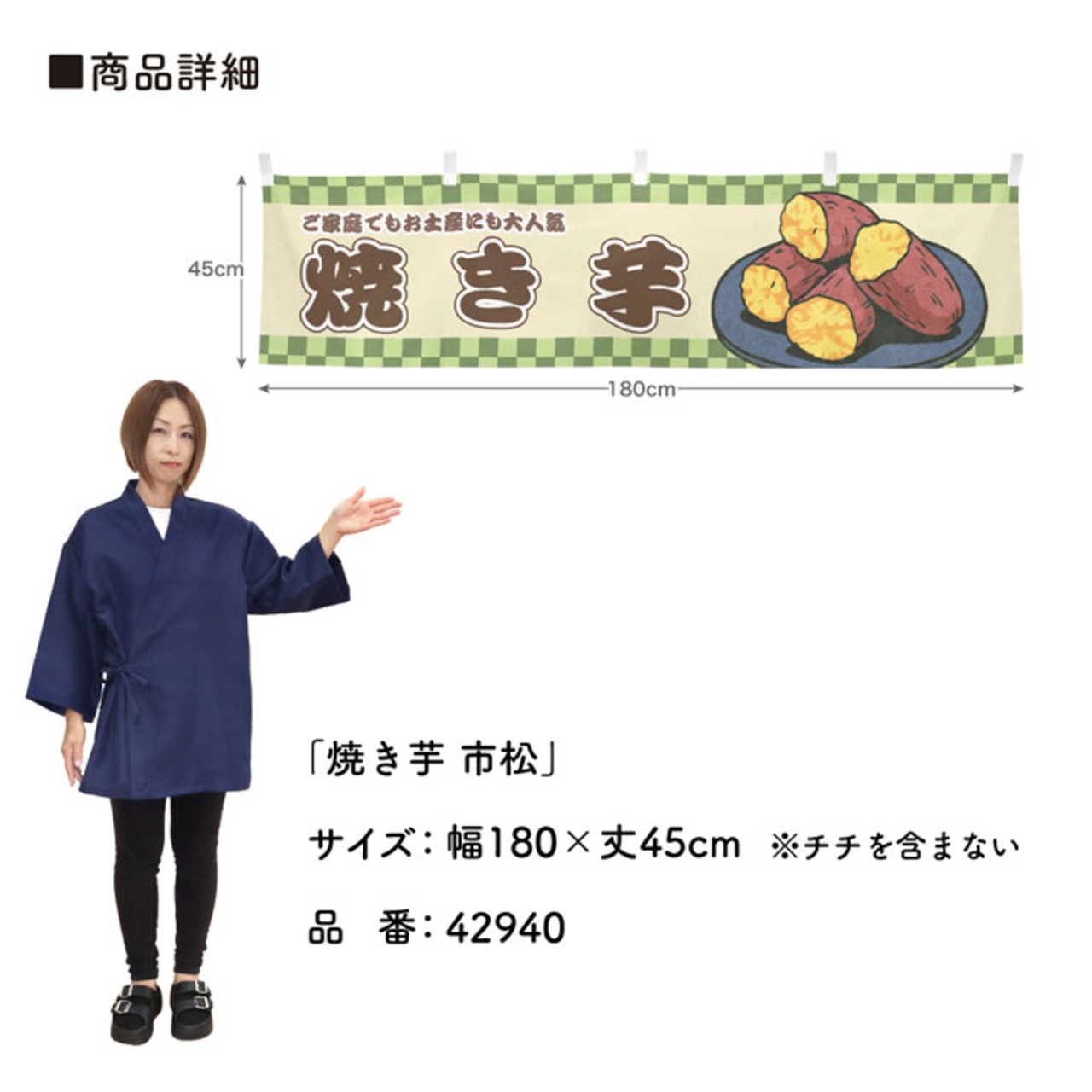 【受注生産】横幕 やきいも/焼き芋 市松 180×45cm